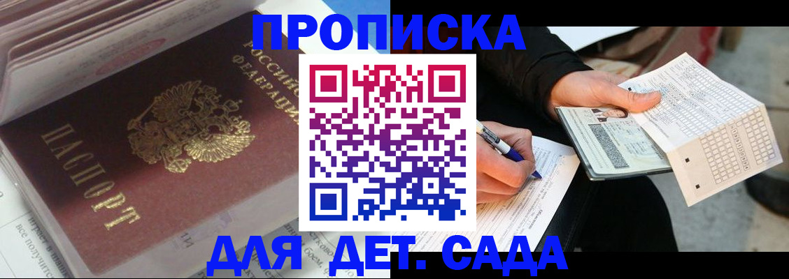 временная регистрация купить в Удачном