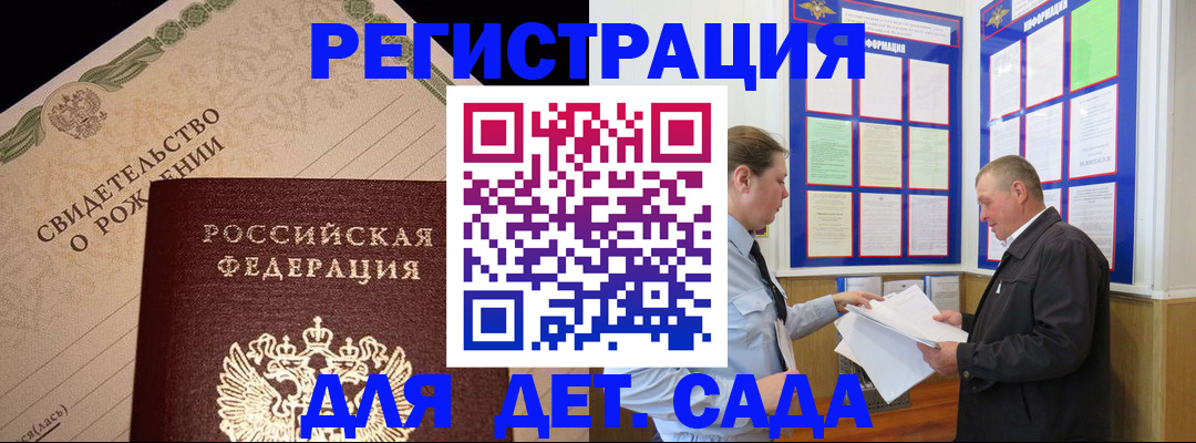 регистрация для дет. сада в Удачном