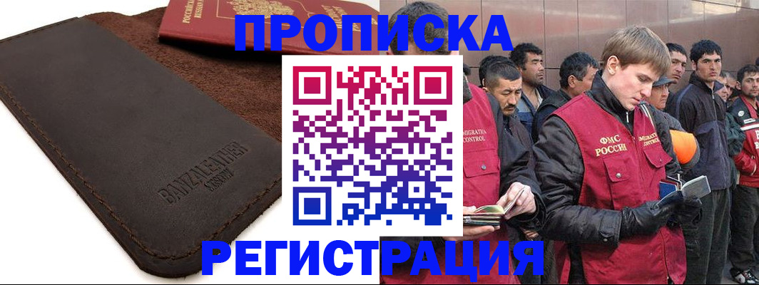 прописка штамп в Удачном