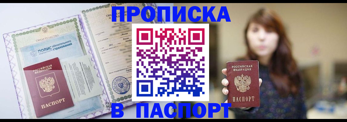 прописка 2025 в Удачном