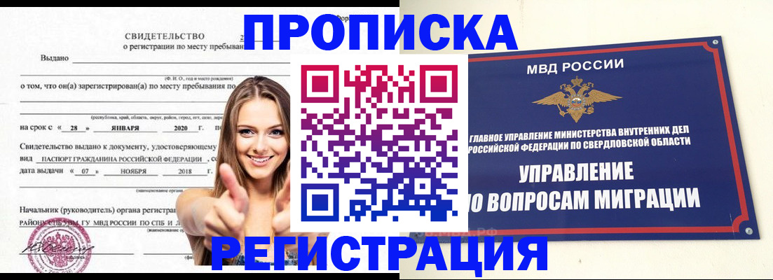 прописка от собственника в Удачном