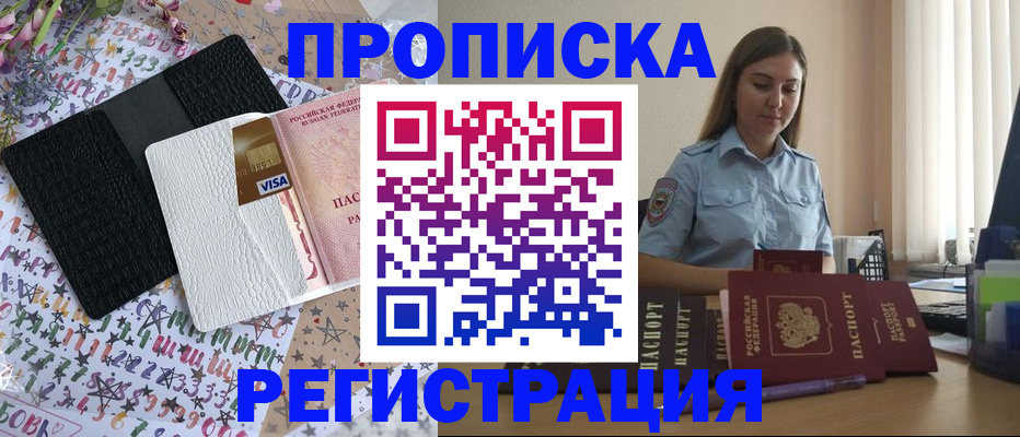 временная регистрация 2025 в Удачном